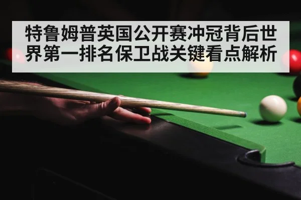 snooker tournament