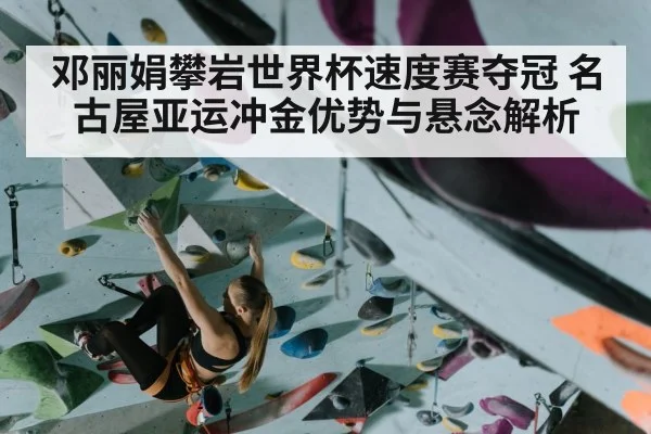 female rock climber athlete
